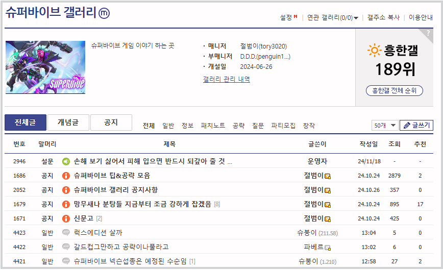 슈퍼바이브 갤러리