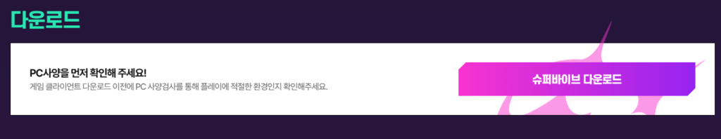슈퍼바이브 다운로드