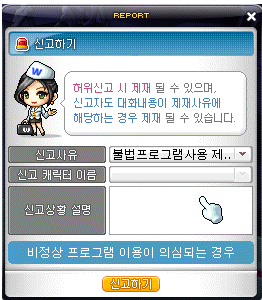 메이플스토리 매크로 불법프로그램 신고 방법 바로가기 고객센터 게임에서 신고하기