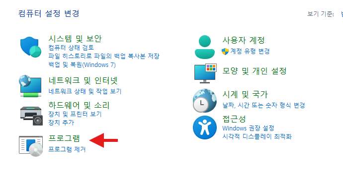 구글 플레이 게임즈 가상화 설정 하는 방법 제어판을 열어 프로그램 → 프로그램 기능을 클릭합니다.