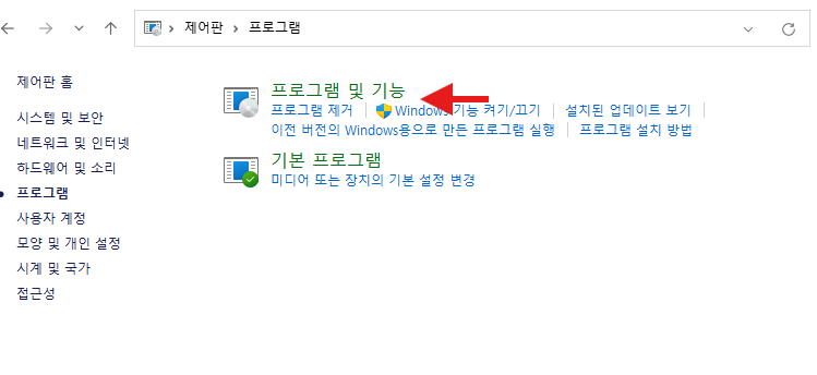 구글 플레이 게임즈 가상화 설정 하는 방법 제어판을 열어 프로그램 → 프로그램 기능을 클릭합니다.