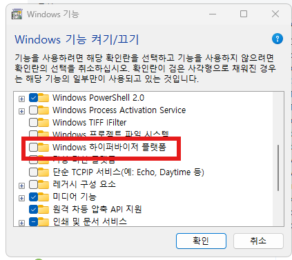 구글 플레이 게임즈 가상화 설정 하는 방법 Windows Hypervisor Platform 체크 해제합니다.