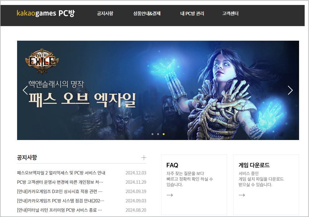 패스오브엑자일2 PC방 가맹점 찾는 방법 카카오즈게임즈 PC방 1. 카카오즈 게임즈 사이트에 접속합니다.