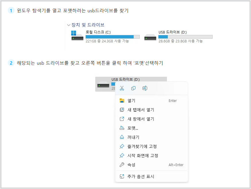  다운로드 받은 파일을 USB(FAT32)로 옮겨 놓습니다