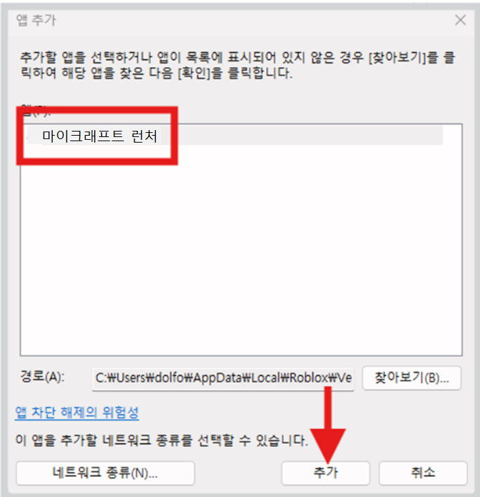 4. 마인크래프트 런처 파일을 추가해 줍니다.