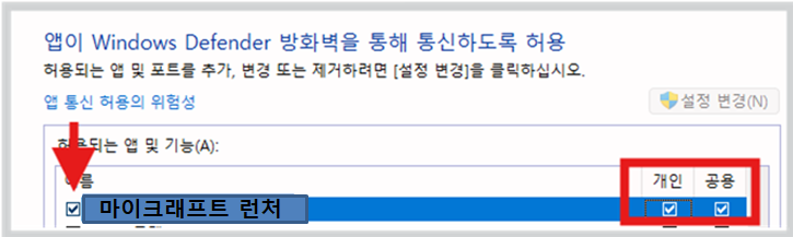 6. 클라이언트 및 개인, 공용을 체크해 주시면 됩니다. 체크하신 경우 방화벽을 허용합니다.
