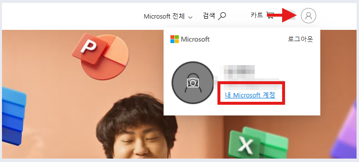 2. 우측 상단 프로필 클릭 → 내 Microsoft 계정