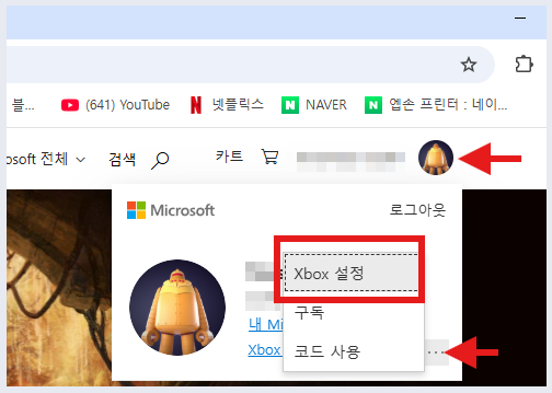 1. Xbox에 접속 후 로그인 진행 → Xbox 설정 클릭