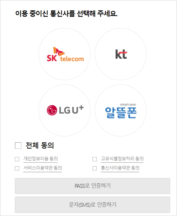 2. 나이 인증을 요청 할 경우 휴대폰 인증 진행