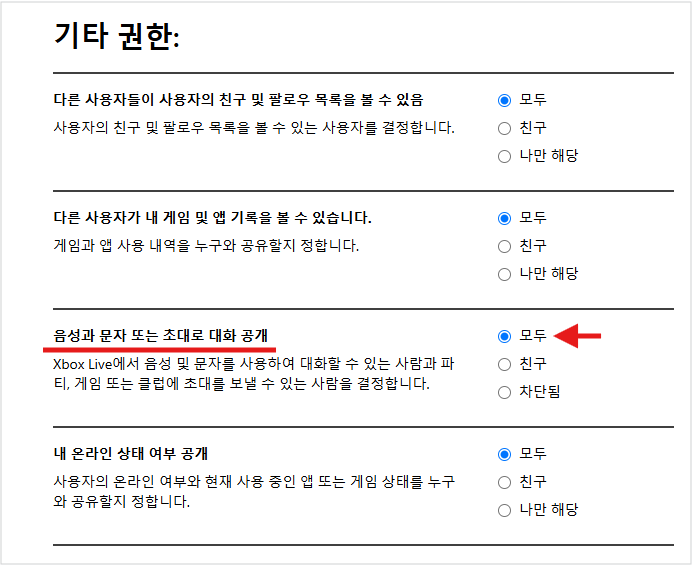 3. 인증을 진행 후 설정 셋팅을 진행합니다.