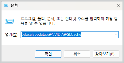 2. '윈도우 키+R' 실행 창이 뜨면 아래 명령어 복사 붙여넣기 후 확인