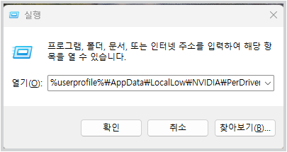 1. '윈도우 키+R' 실행 창이 뜨면 아래 명령어 복사 붙여넣기 후 확인
