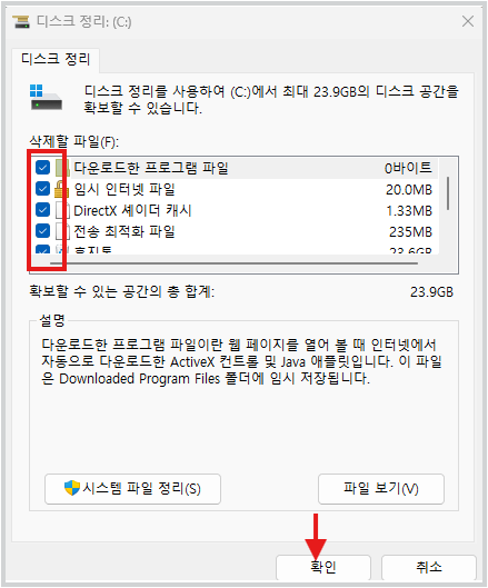 1. 윈도우 검색 창에 "디스크 정리" 입력 후 모든 파일 삭제