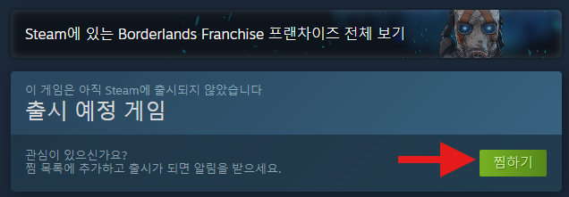 보더랜드4 다운로드 바로가기 및 게임 소개 게임 다운로드