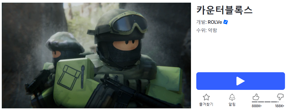 로블록스 FPS 게임 추천 TOP3 바로가기 총정리 1. Counter Blox
