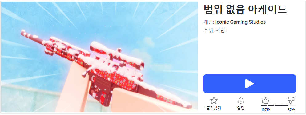 로블록스 FPS 게임 추천 TOP3 바로가기 총정리 2. No-Scope Arcade