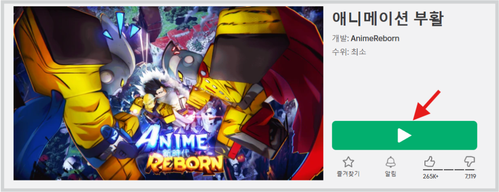 로블록스 PC에서 즐기는 방법 설치부터 게임 플레이까지 완벽 가이드 녹색 버튼을 눌러 게임을 다운로드 받습니다.