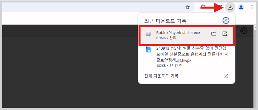로블록스 PC에서 즐기는 방법 설치부터 게임 플레이까지 완벽 가이드 6. 인터넷창 우측 상단 화살표 표시를 클릭 후 로블록스 실행파일을 선합니다.