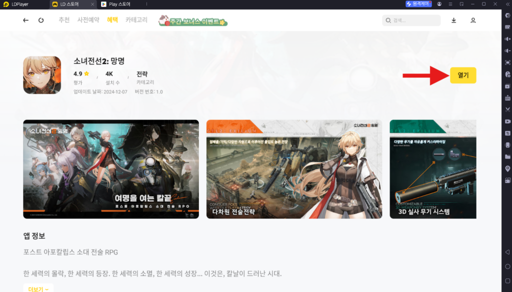 소녀전선2 망명 LD 플레이어 및 윈도우 시스템 최적화 리세마라 상세 설명 소녀전선2 망명을 다운로드를 받습니다.
