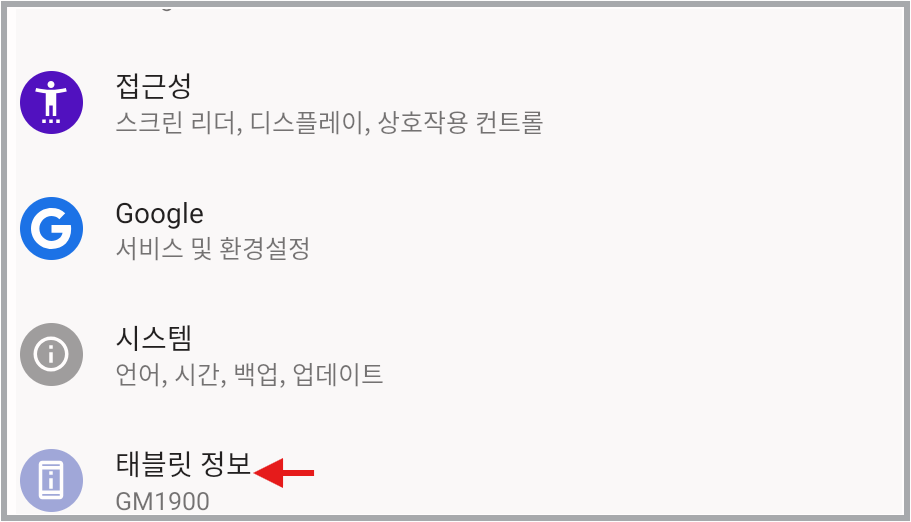 LD 플레이어 VT 활성화 및 최적화 방법 총정리 2. 태블릿 정보를 클릭합니다.