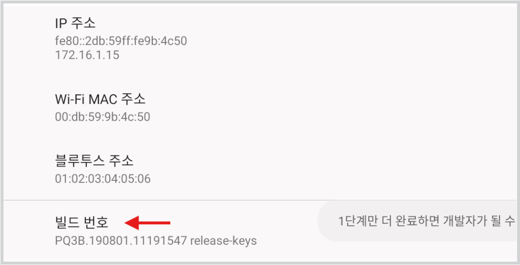 LD 플레이어 VT 활성화 및 최적화 방법 총정리 3. 빌드번호를 연속 클릭하여 개발자 모드로 변경해 줍니다.