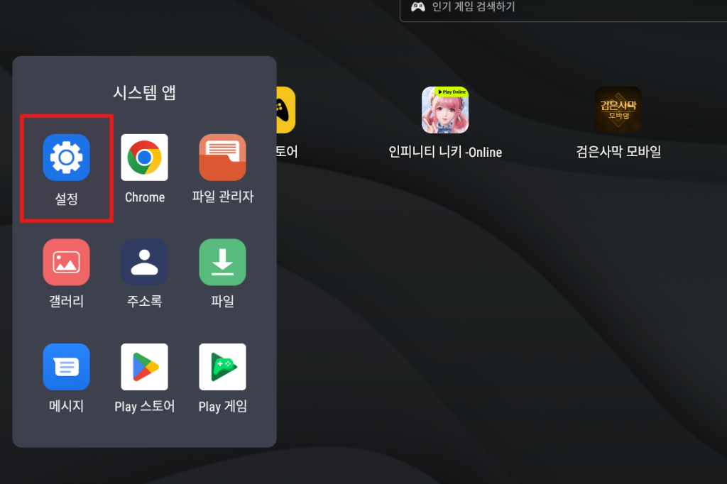 LD 플레이어 VT 활성화 및 최적화 방법 총정리 1. 설정을 클릭합니다.