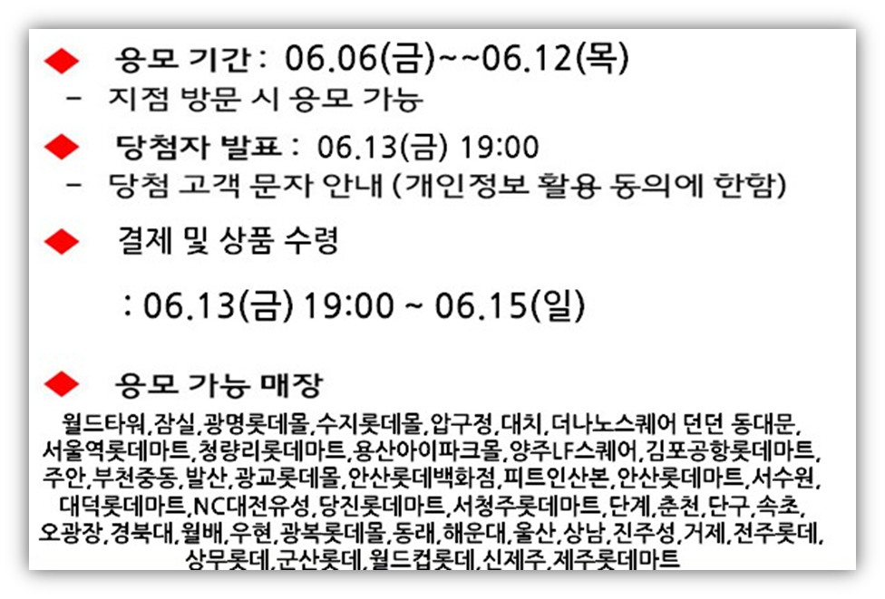 닌텐도 스위치2 오프라인 구매 안내 응모 일정 및 당첨 발표