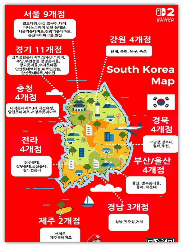 닌텐도 스위치2 오프라인 구매 안내 롯데 하이마트 매장