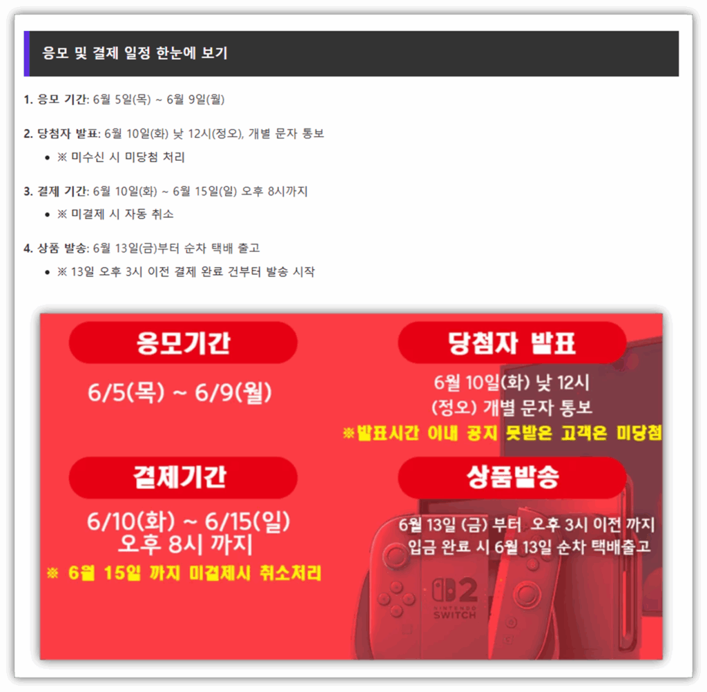 닌텐도 스위치2 오프라인 구매 안내 참고: 사전 예약 조건 및 방법 안내