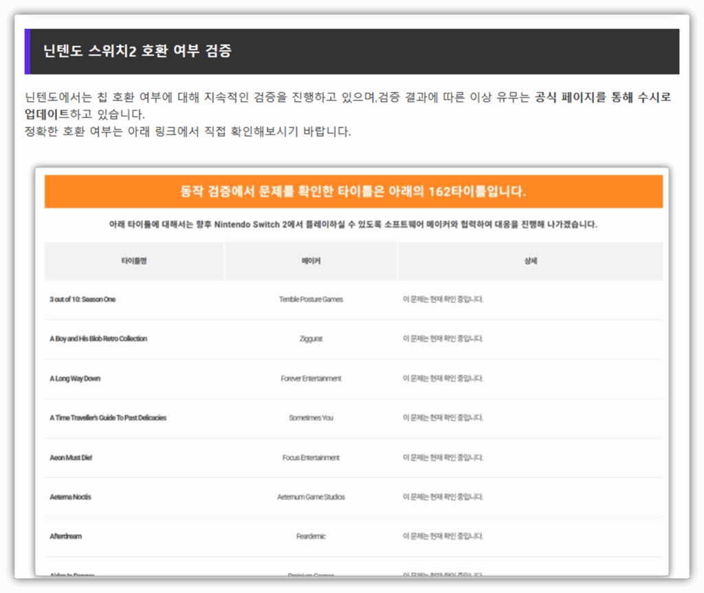 닌텐도 스위치2 오프라인 구매 안내 참고: 닌텐도 스위치2 칩 호환될까??