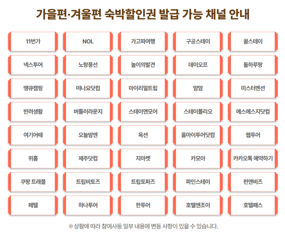 숙박세일페스타 신청방법 및 여행사 총정리