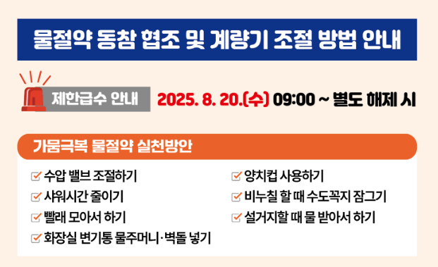 강릉 제한급수 시행 지역 안내 및 기간은? 강릉 제한급수 시행 지역 안내 및 기간은?