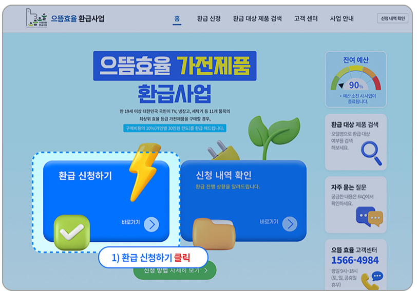 으뜸효율 신청 어떻게 하나요!! 상세가이드 안내