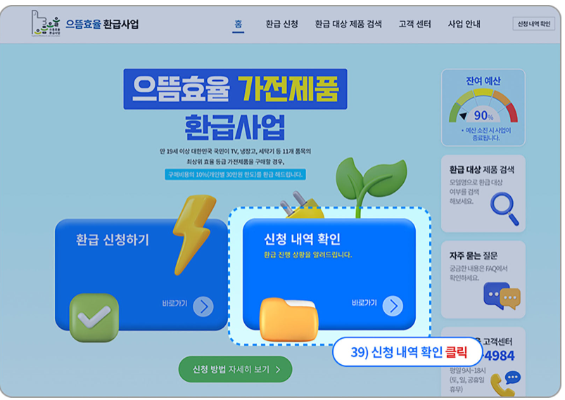 으뜸효율 신청 어떻게 하나요!! 상세가이드 안내