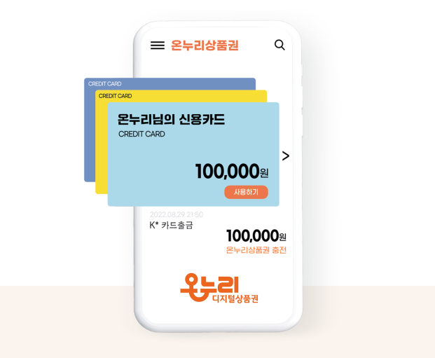 디지털온누리 카드 등록 오류! 등록되는 카드부터 확인 후 가입진행하세요. 디지털온누리 카드 등록 오류! 등록되는 카드부터 확인 후 가입진행하세요.