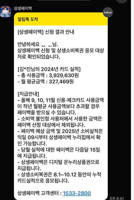 상생페이백 환급 금액 조회 방법 초보자 가이드 상생페이백 환급 금액 조회 방법 초보자 가이드