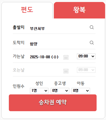 부산에서 지리산 국립공원 대중교통 이용 및 소요시간 안내