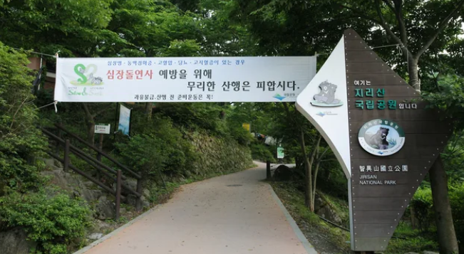 부산에서 지리산 국립공원 대중교통 이용 및 소요시간 안내
