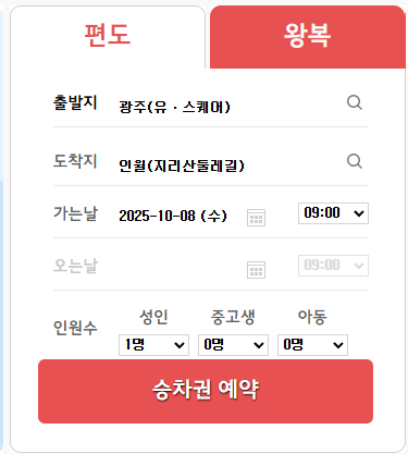 광주에서 지리산 국립공원 대중교통 이용방법 및 소요시간 안내 광주에서 지리산 국립공원 대중교통 이용방법 및 소요시간 안내