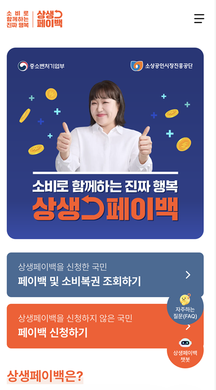 상생페이백 환급 금액 조회 방법 초보자 가이드 상생페이백 환급 금액 조회 방법 초보자 가이드