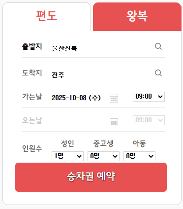 울산에서 지리산 국립공원 대중교통 이용방법 및 소요시간 안내