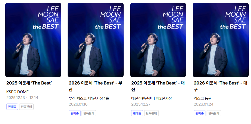 이문세 전국 콘서트 예매 방법 및 공연 일정 정리 이문세 전국 콘서트 예매 방법 및 공연 일정 정리
