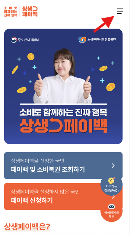 상생페이백 환급 금액 조회 방법 초보자 가이드 상생페이백 환급 금액 조회 방법 초보자 가이드