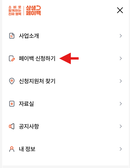 상생페이백 환급 금액 조회 방법 초보자 가이드 상생페이백 환급 금액 조회 방법 초보자 가이드