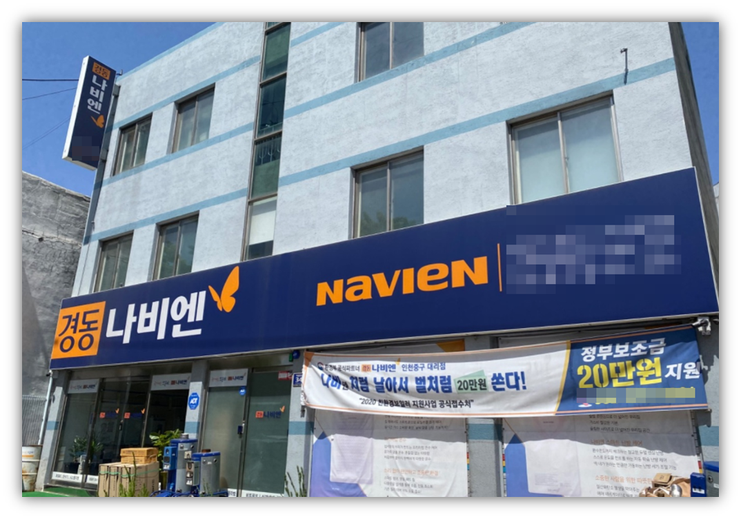 경북 경산시 경동나비엔 보일러 서비스센터