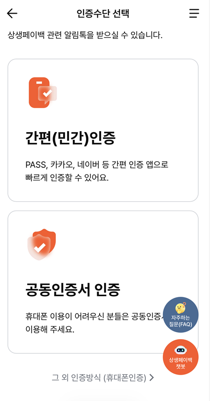 상생페이백 환급 금액 조회 방법 초보자 가이드 상생페이백 환급 금액 조회 방법 초보자 가이드