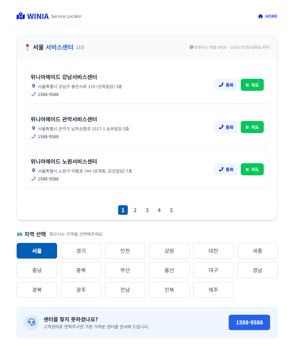 서울 강남구 위니아 딤채김치냉장고 AS서비스센터