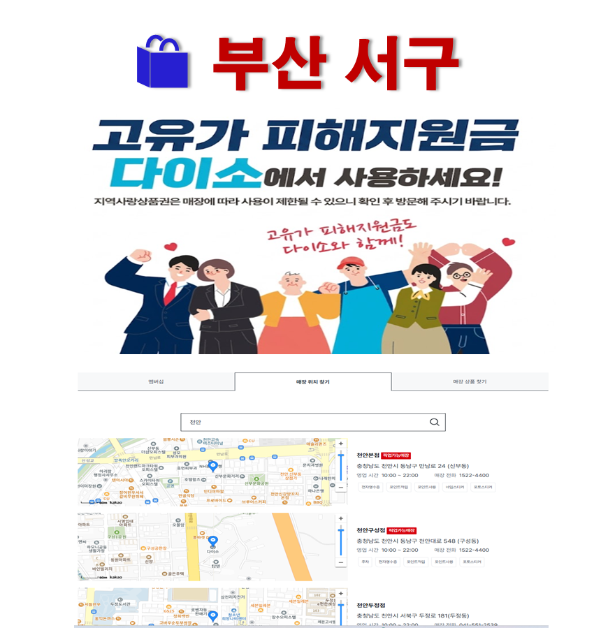 부산 서구 고유가 피해지원금 사용 가능한 다이소 안내 부산 서구 고유가 피해지원금 사용 가능한 다이소 안내
