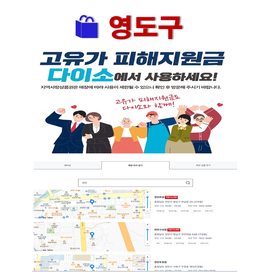영도구 고유가 피해지원금 사용 가능한 다이소 안내 영도구 고유가 피해지원금 사용 가능한 다이소 안내