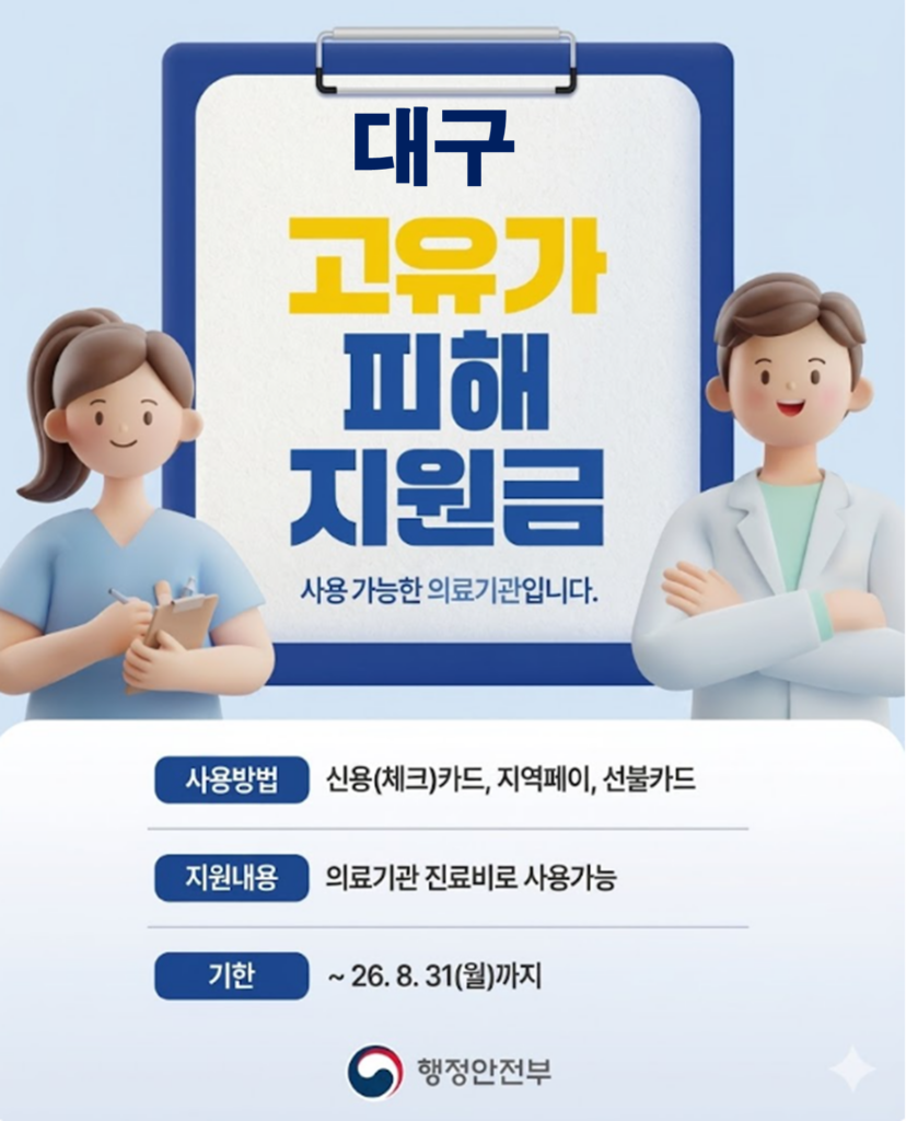 대구 고유가 피해지원금 사용 가능한 병원 대구 고유가 피해지원금 사용 가능한 병원
